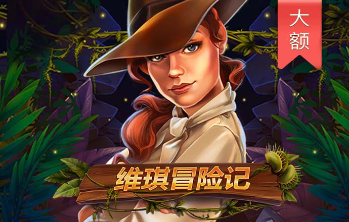 澳门新葡萄新京威尼斯电子邮游戏